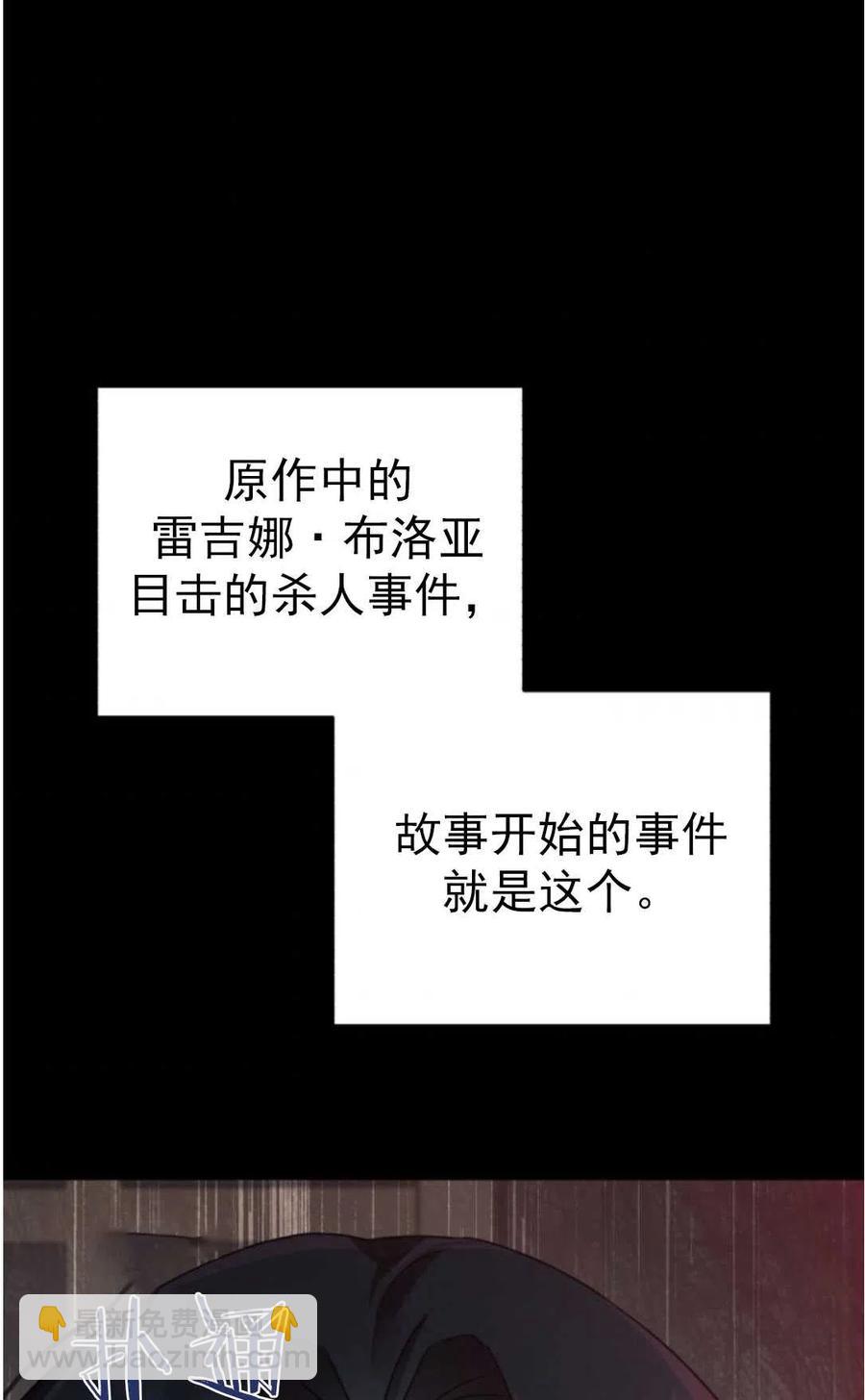 《我被反派求婚了》第01话 第38页