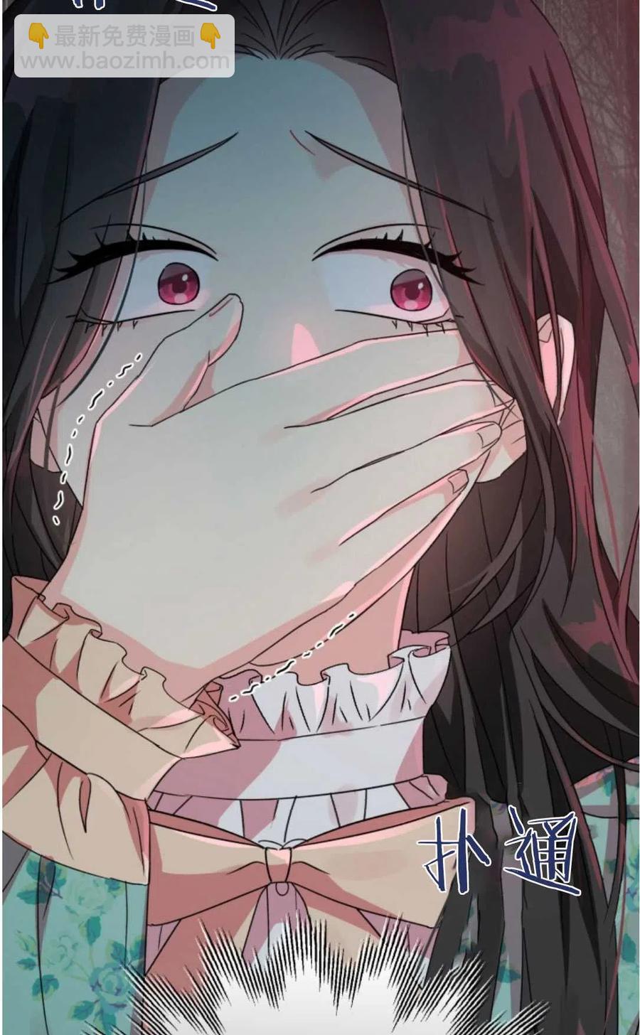 《我被反派求婚了》第01话 第39页