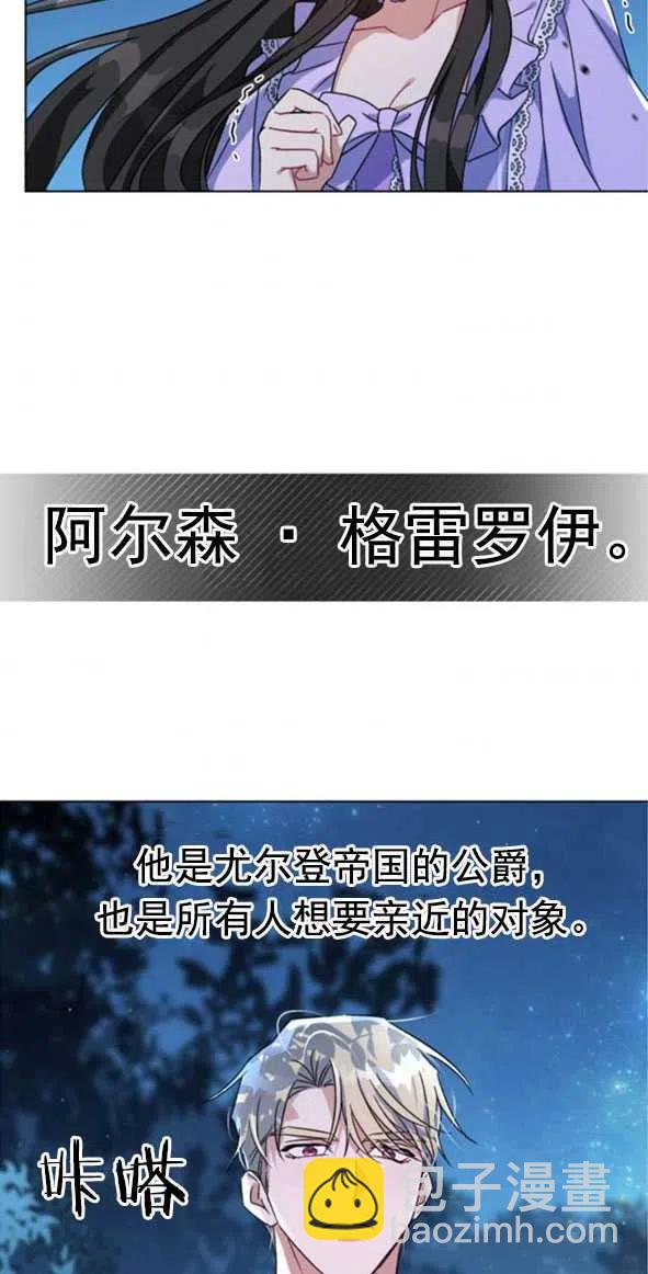 《我被反派求婚了》第01话 第3页