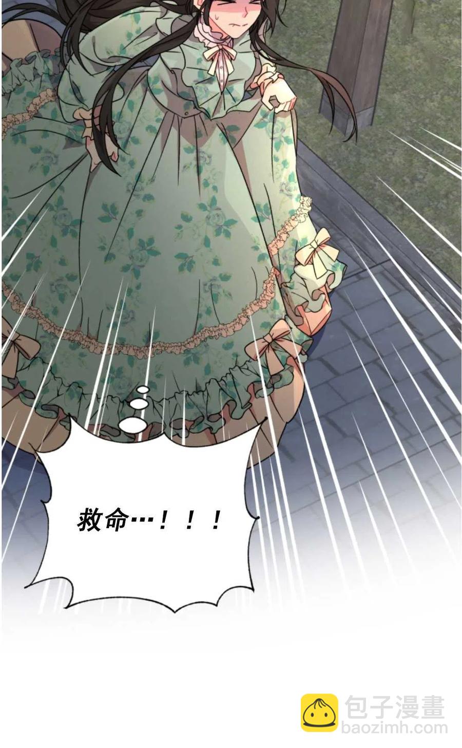 《我被反派求婚了》第01话 第42页