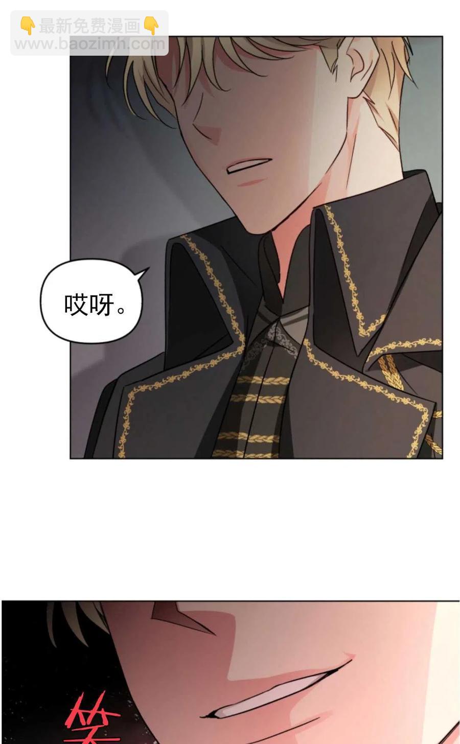 《我被反派求婚了》第01话 第43页