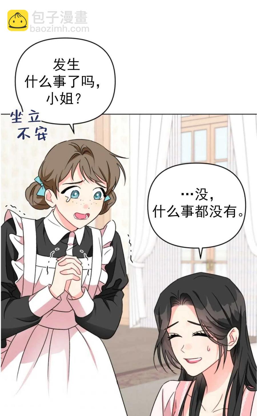 《我被反派求婚了》第01话 第46页