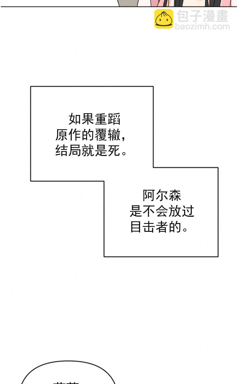 《我被反派求婚了》第01话 第47页