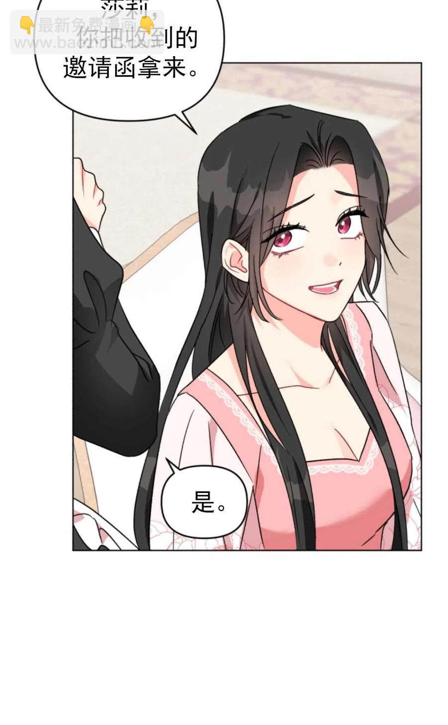 《我被反派求婚了》第01话 第48页