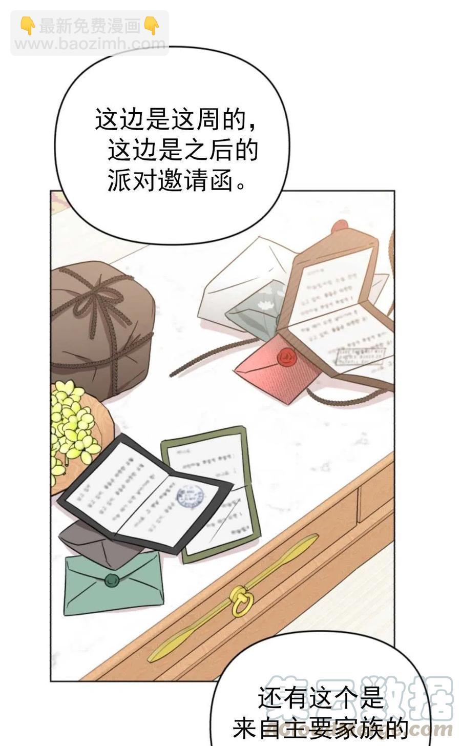 《我被反派求婚了》第01话 第49页