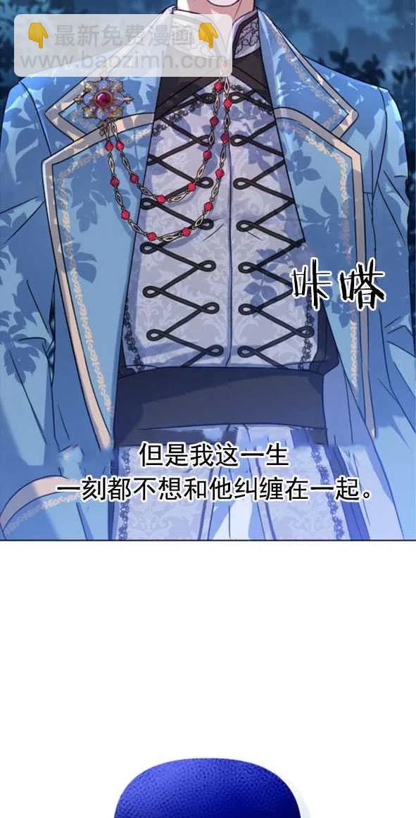 《我被反派求婚了》第01话 第4页