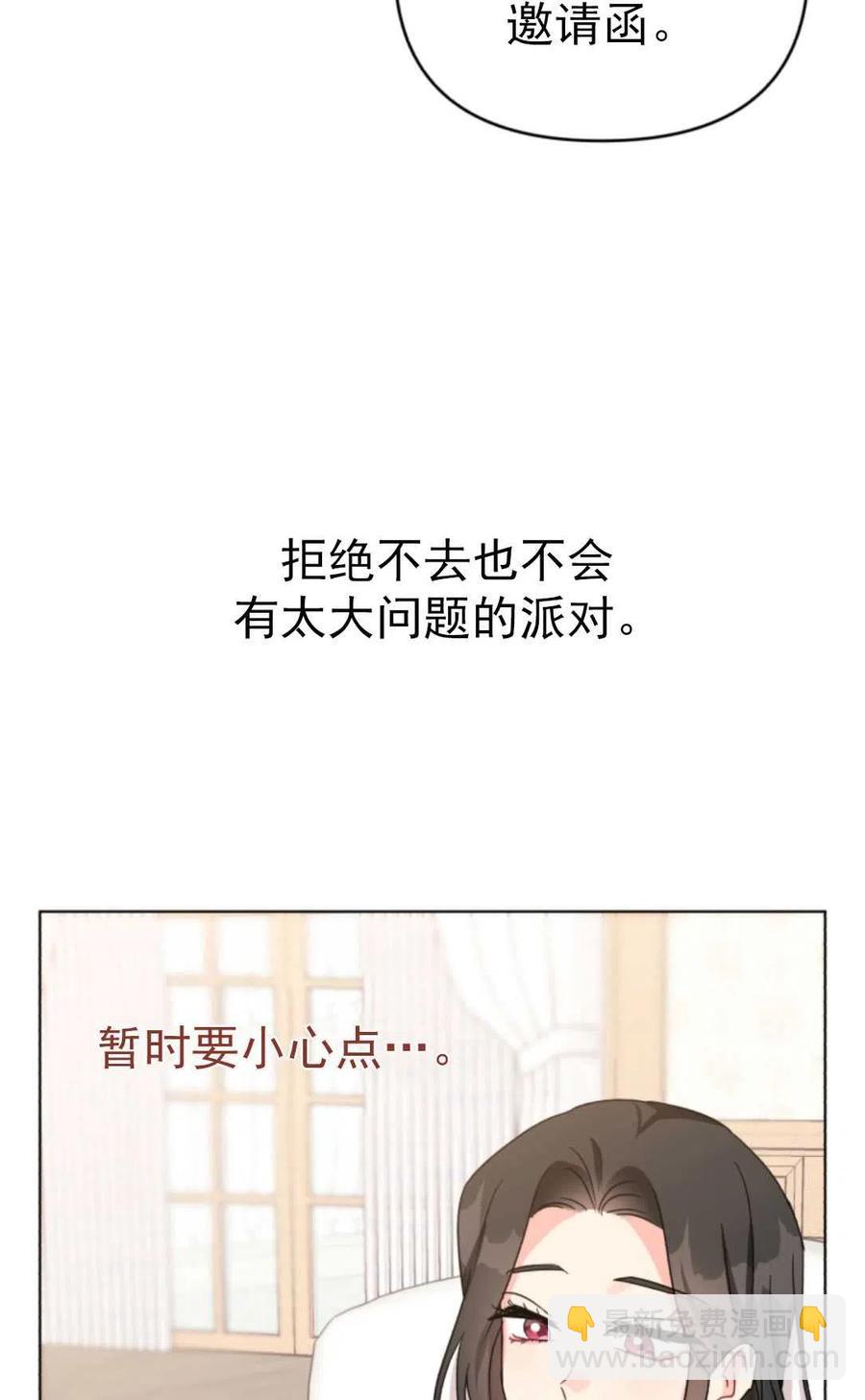 《我被反派求婚了》第01话 第50页