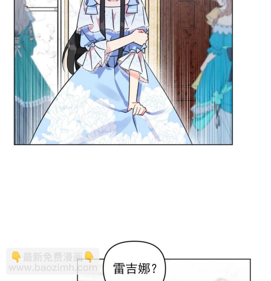 《我被反派求婚了》第02话 第11页