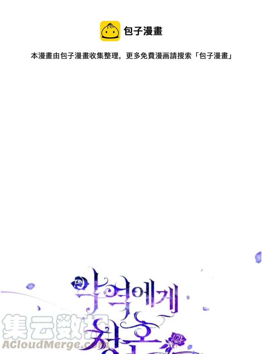 《我被反派求婚了》第02话 第1页