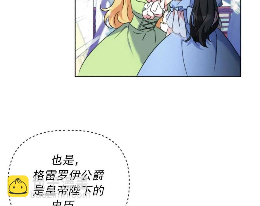 《我被反派求婚了》第02话 第20页