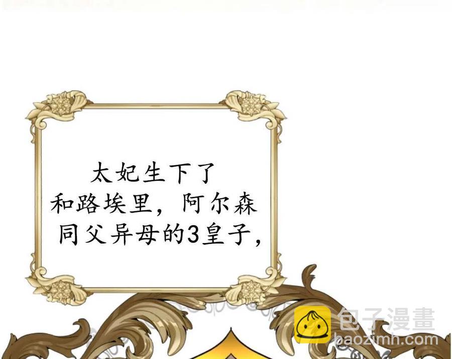 《我被反派求婚了》第02话 第27页