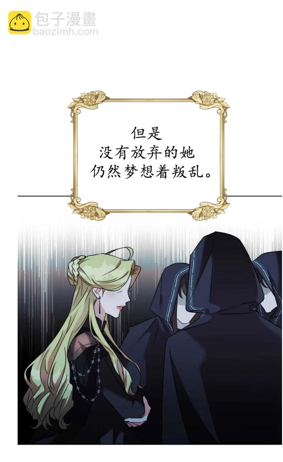 《我被反派求婚了》第02话 第32页
