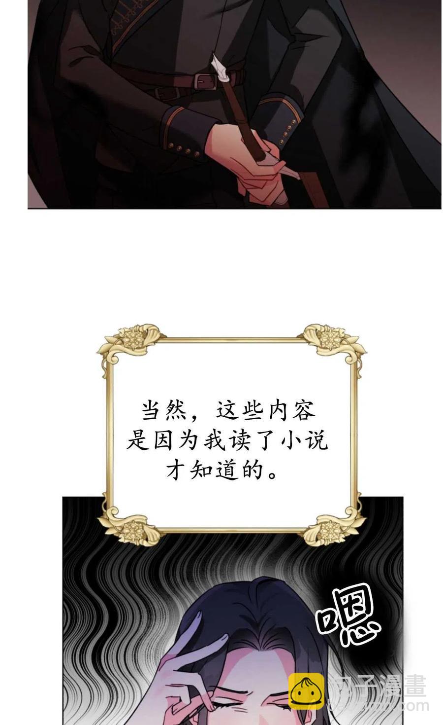 《我被反派求婚了》第02话 第34页