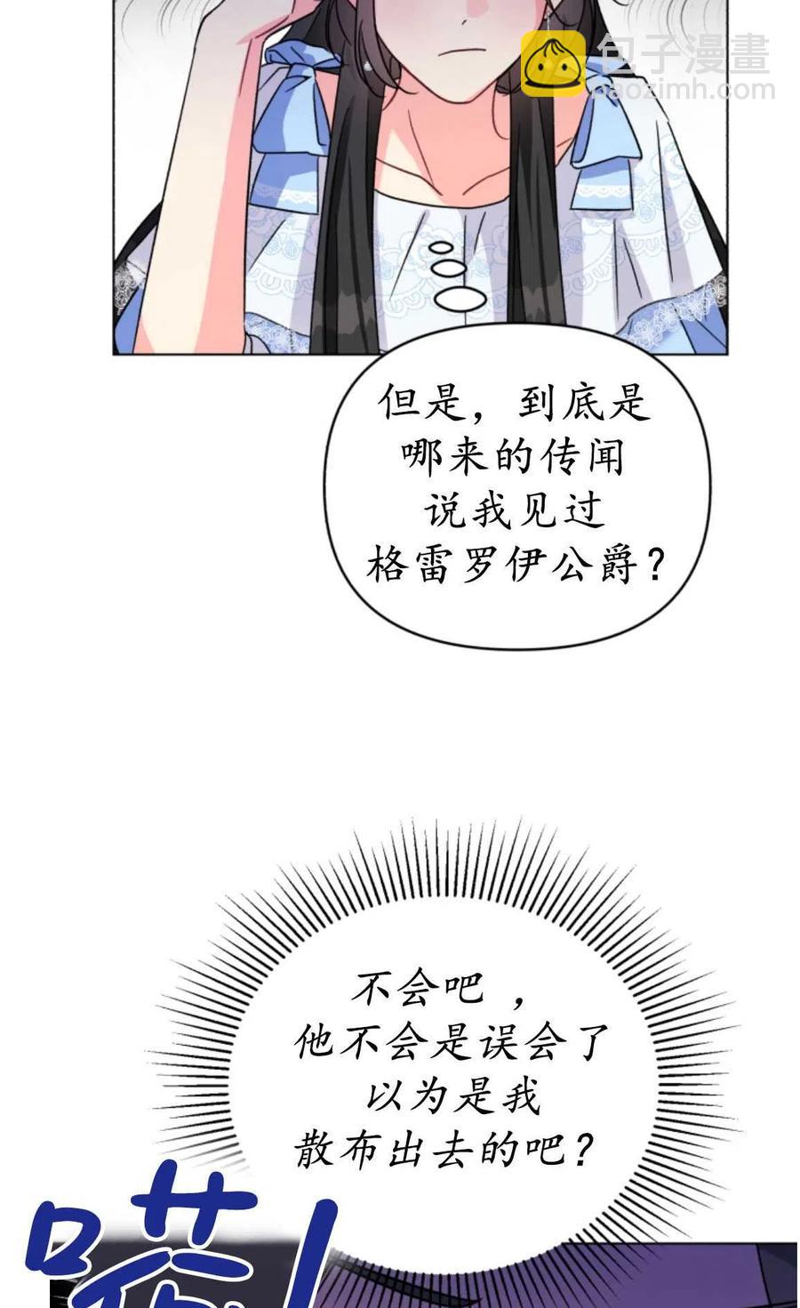 《我被反派求婚了》第02话 第35页