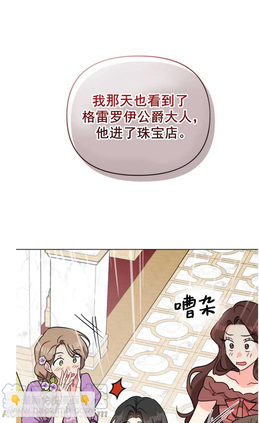 《我被反派求婚了》第02话 第37页