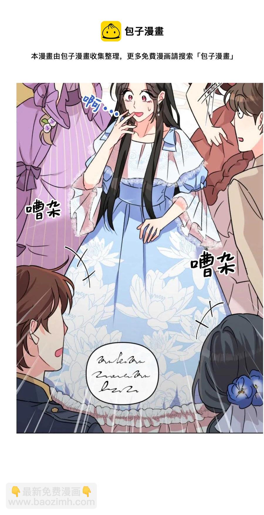 《我被反派求婚了》第02话 第38页