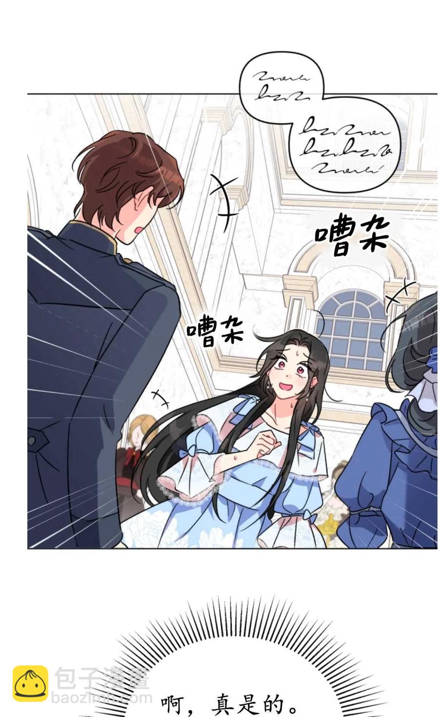 《我被反派求婚了》第02话 第39页