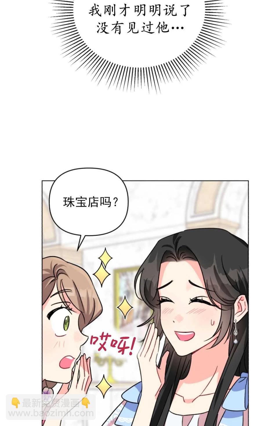 《我被反派求婚了》第02话 第40页