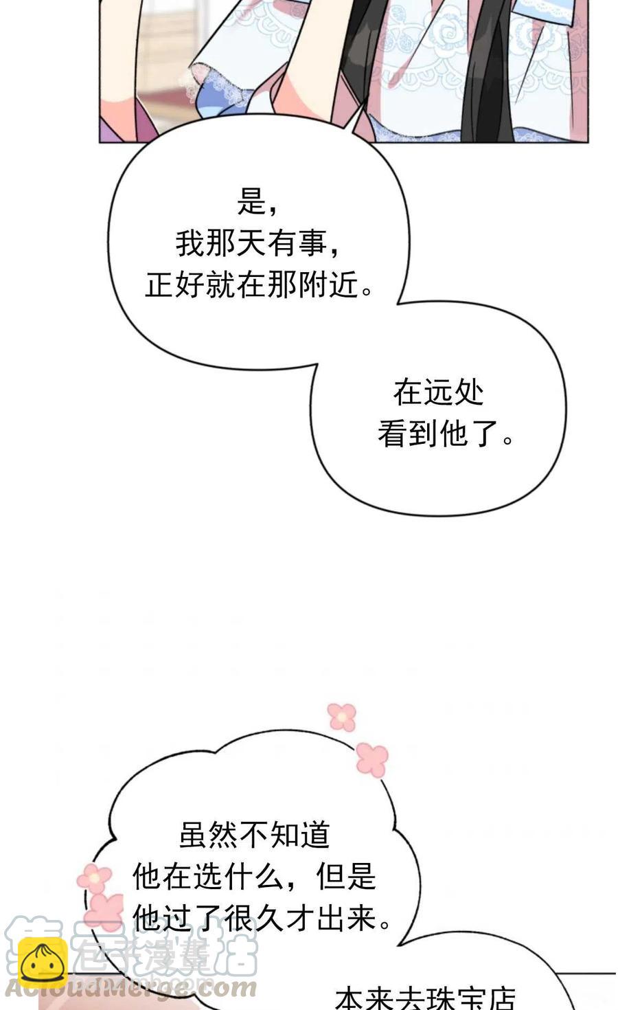 《我被反派求婚了》第02话 第41页
