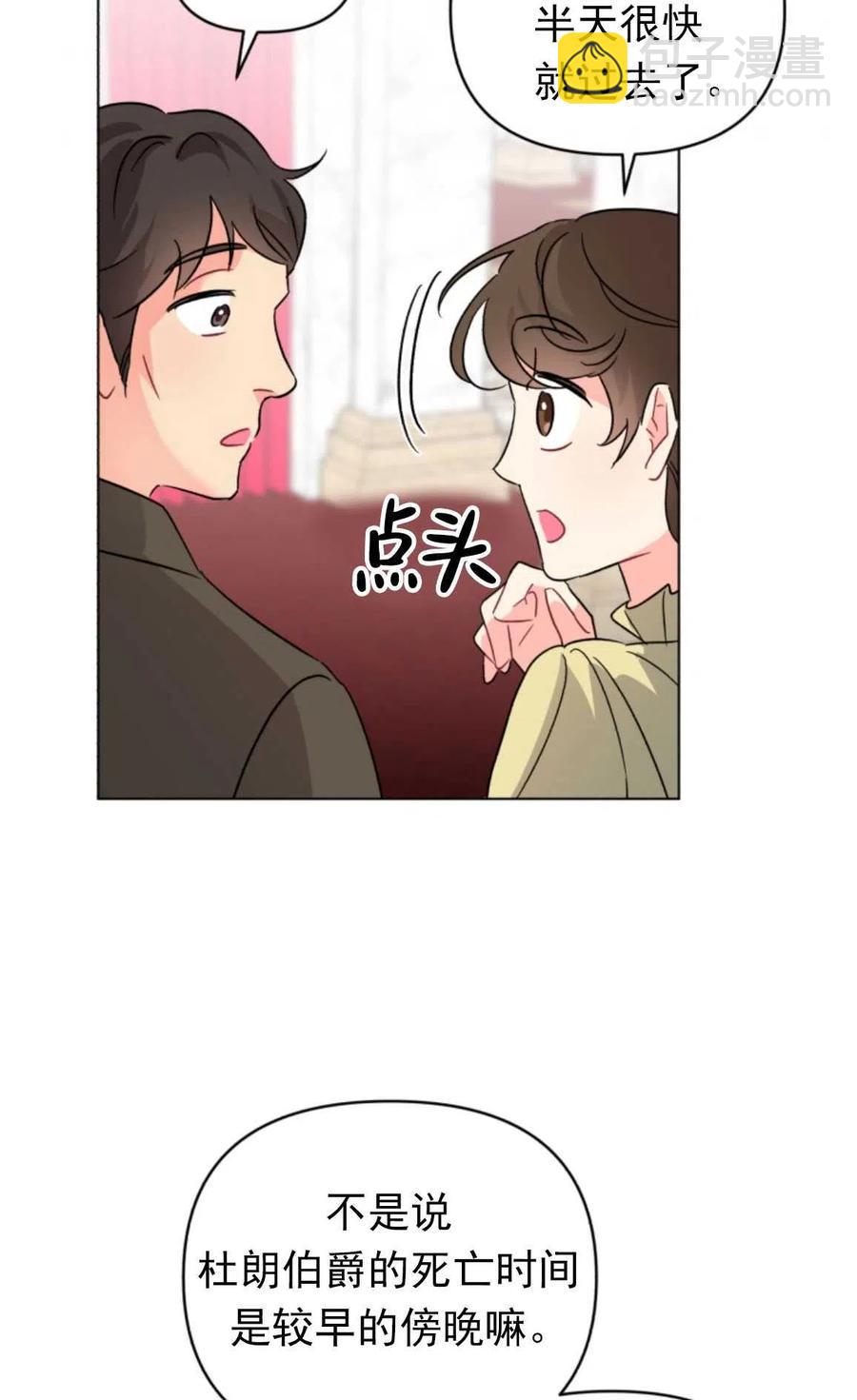 《我被反派求婚了》第02话 第43页