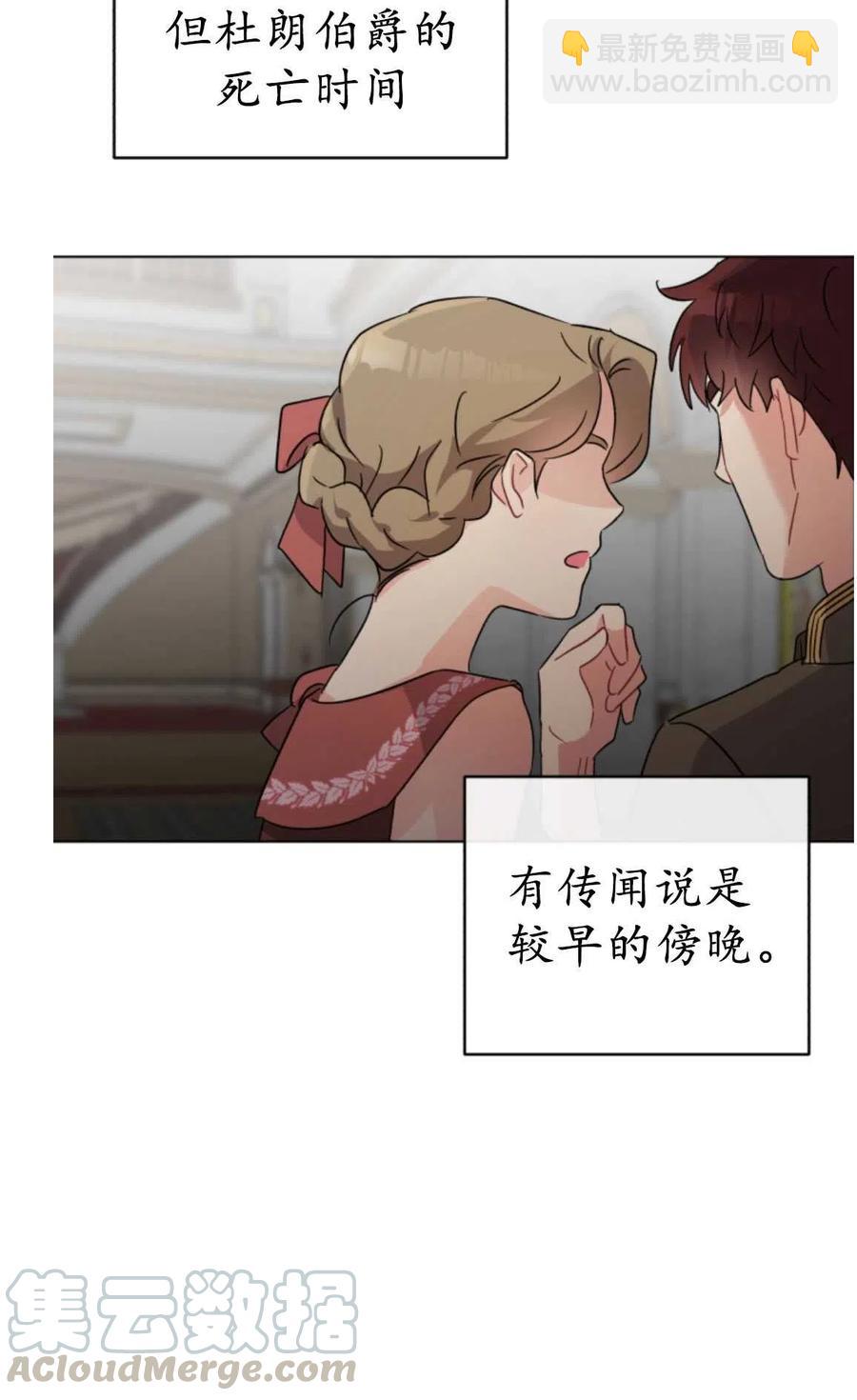 《我被反派求婚了》第02话 第45页