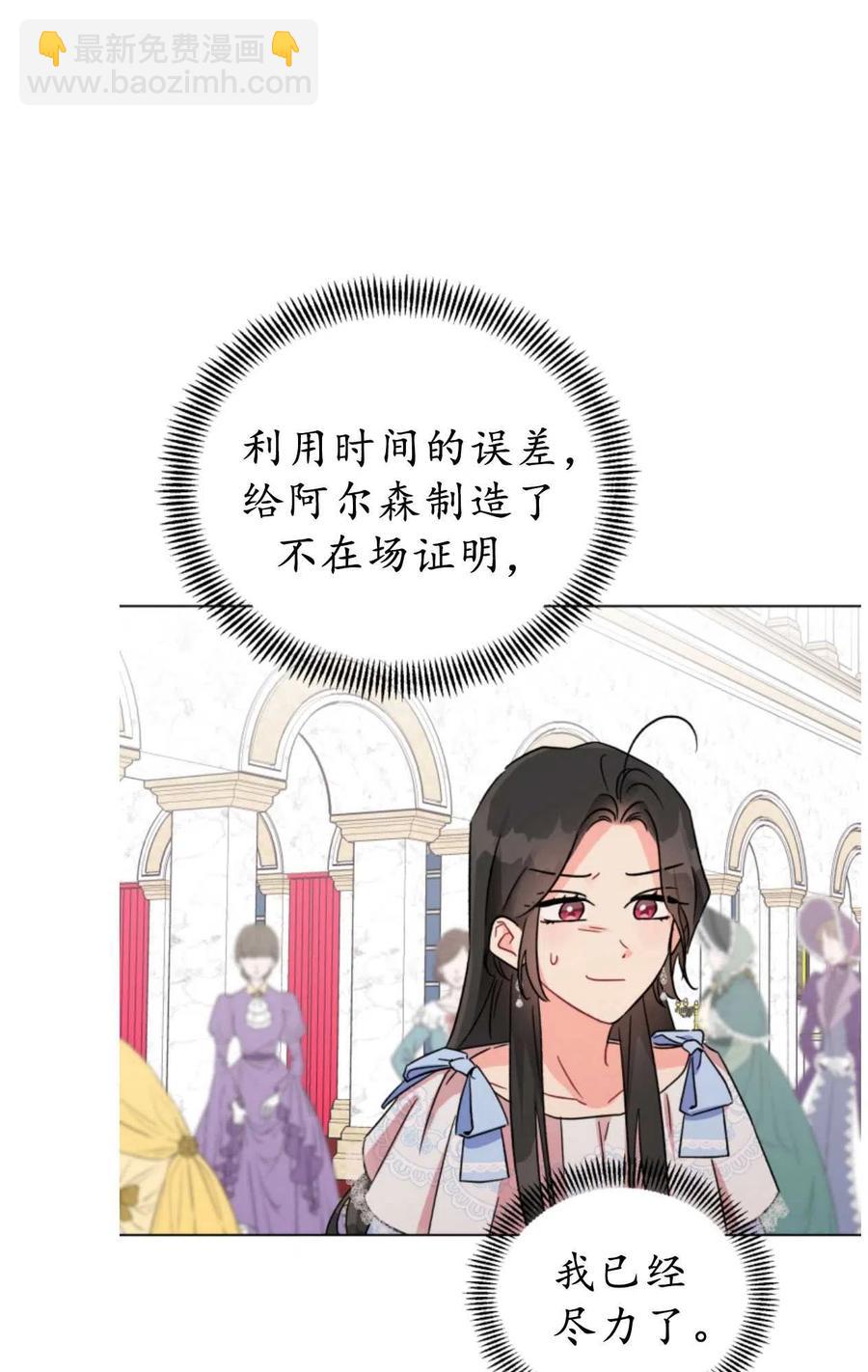 《我被反派求婚了》第02话 第47页