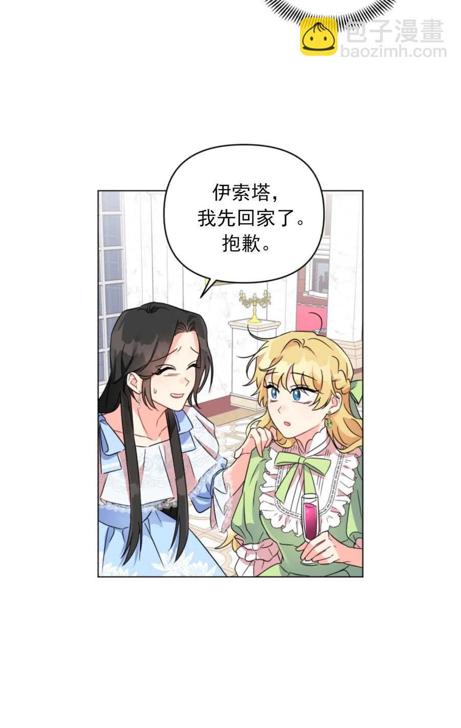 《我被反派求婚了》第02话 第48页