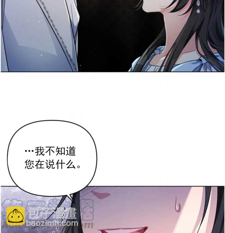 《我被反派求婚了》第02话 第5页