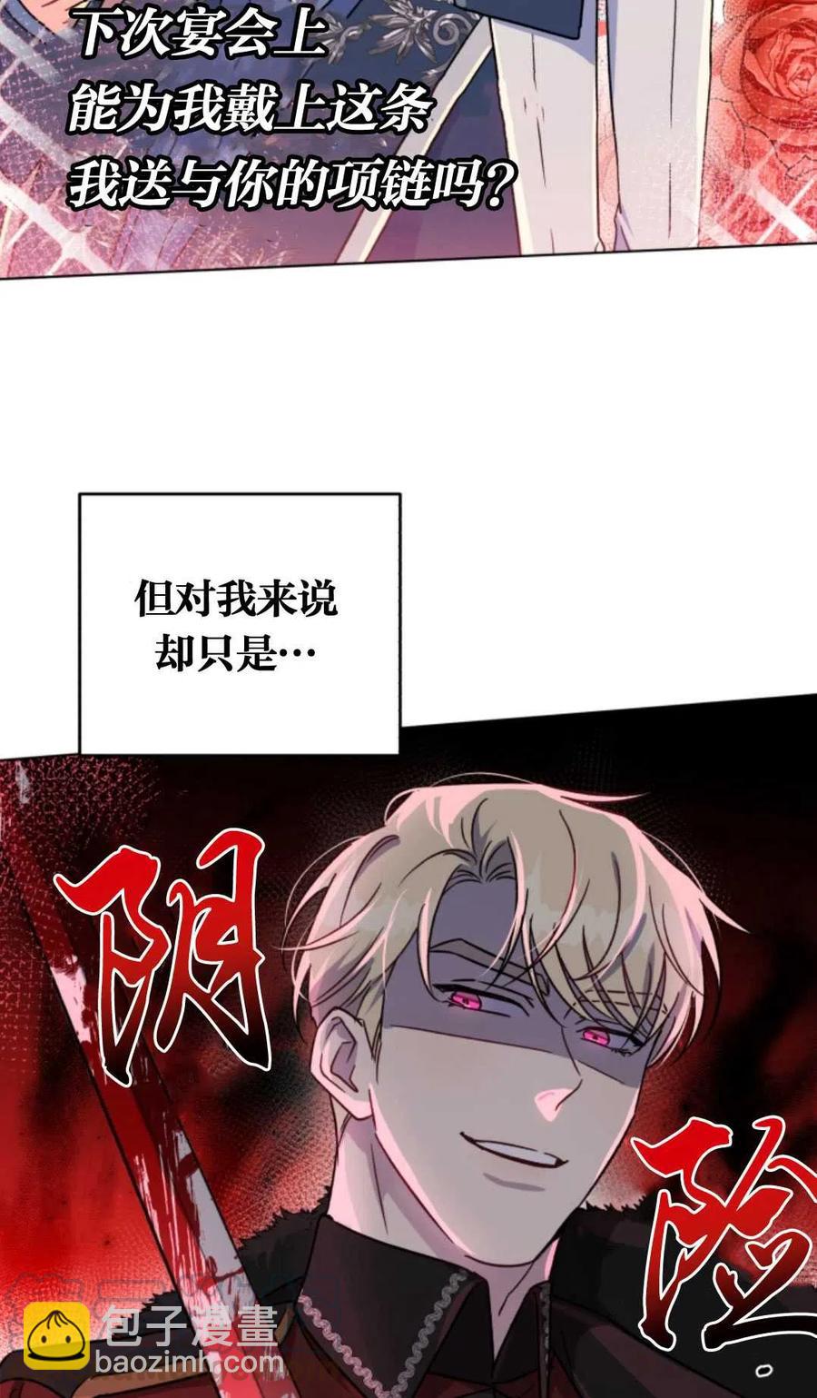 《我被反派求婚了》第03话 第10页