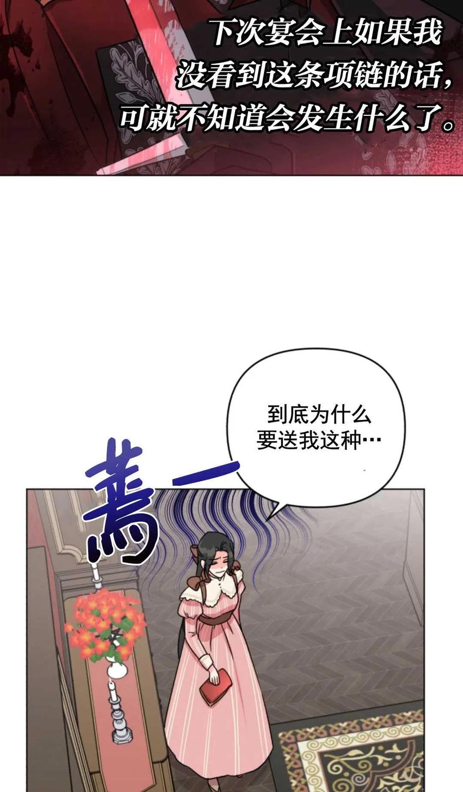 《我被反派求婚了》第03话 第11页