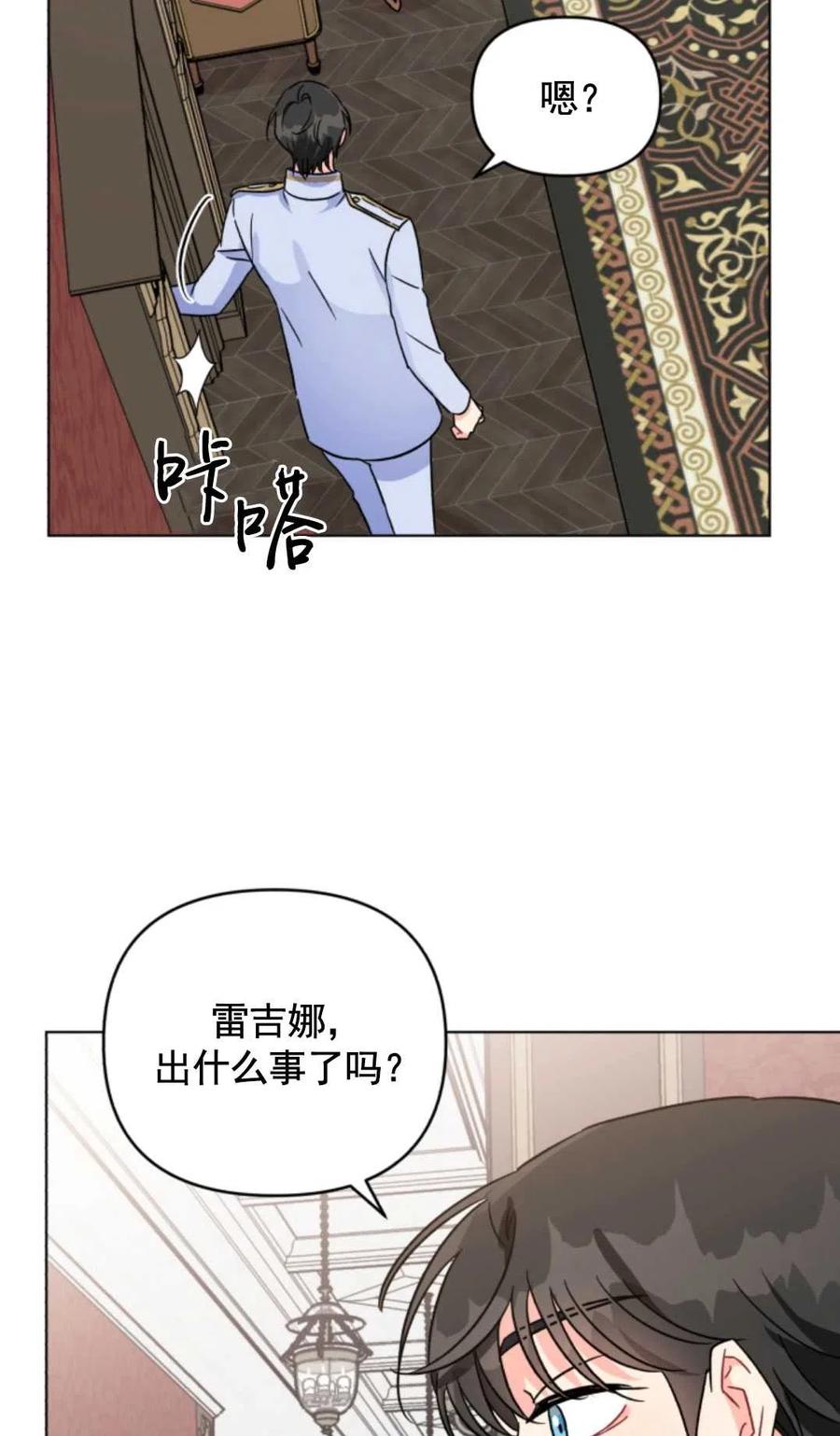 《我被反派求婚了》第03话 第12页