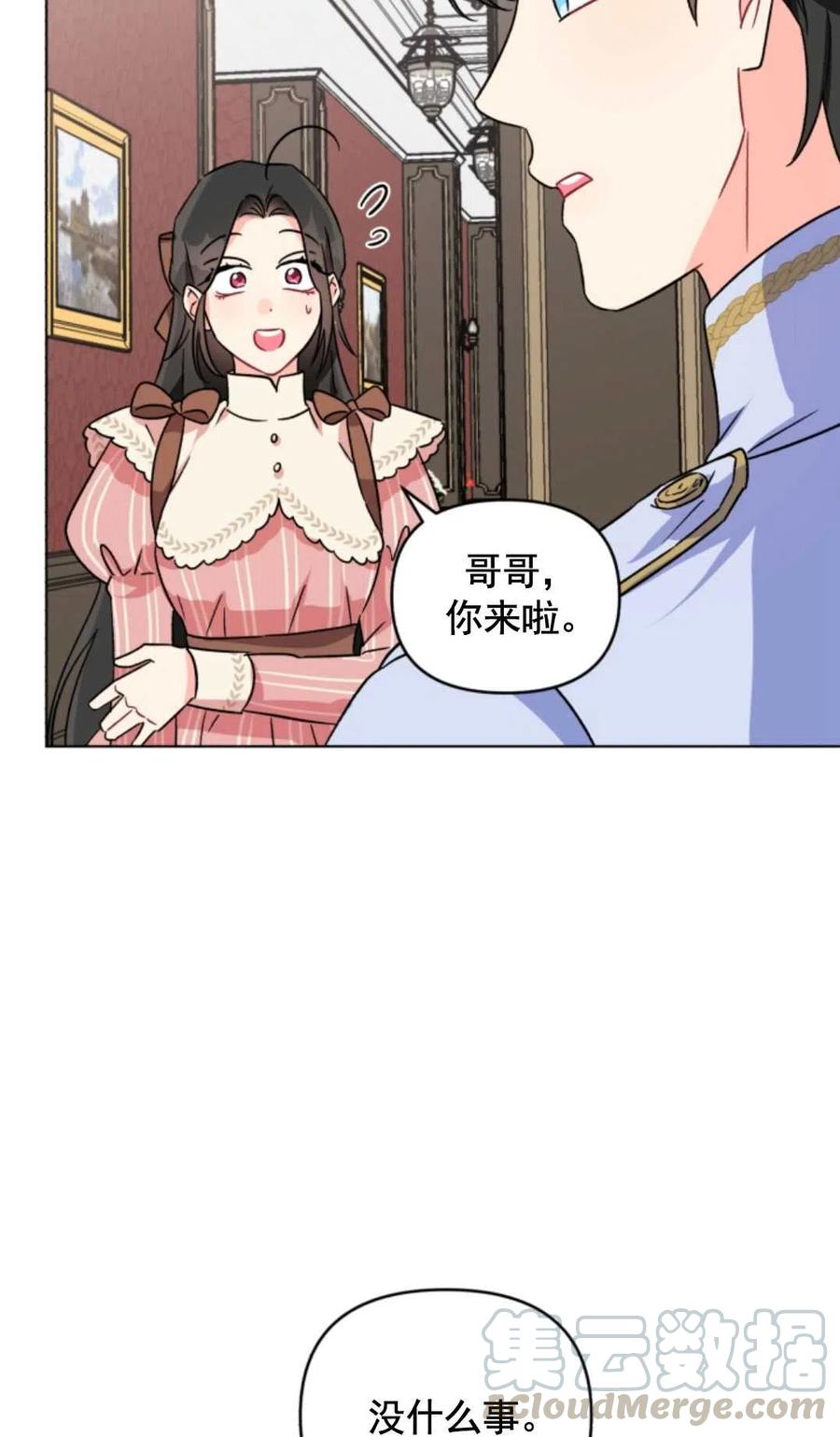《我被反派求婚了》第03话 第13页
