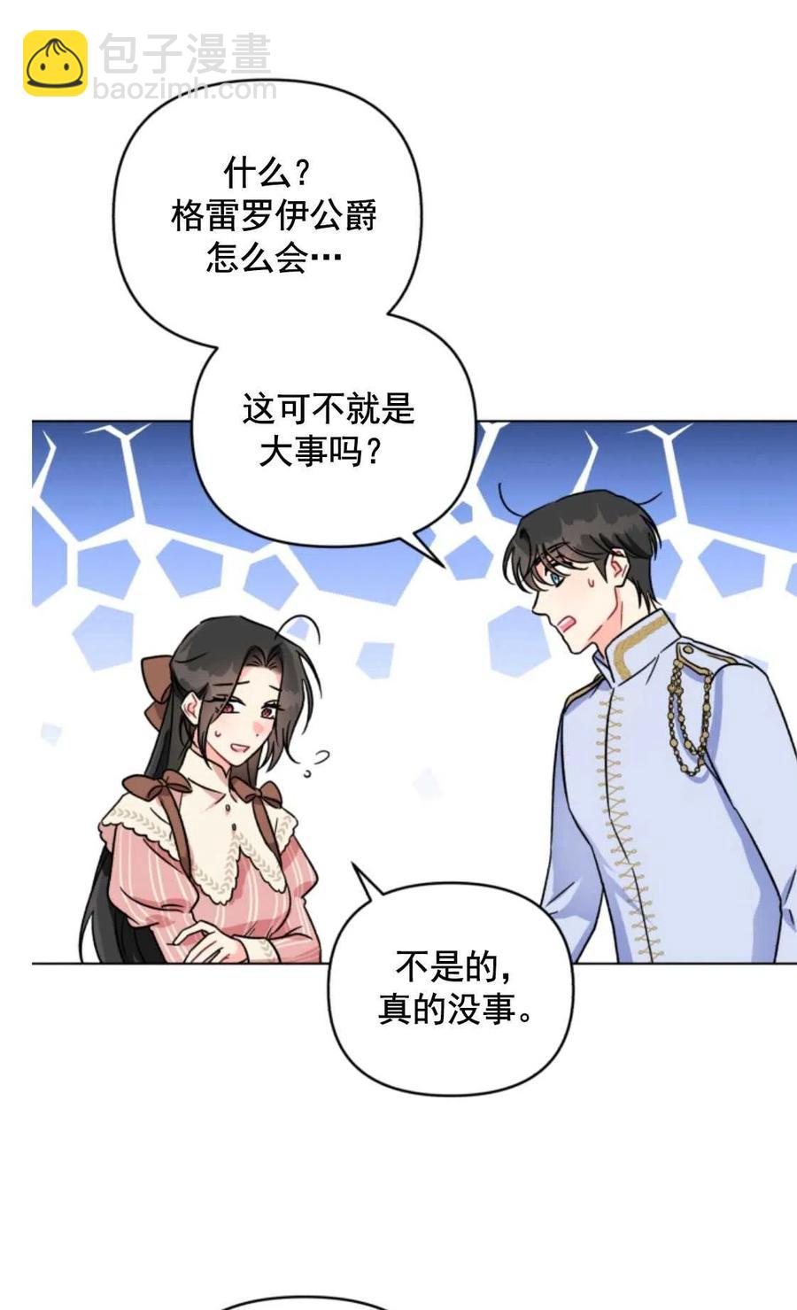 《我被反派求婚了》第03话 第17页