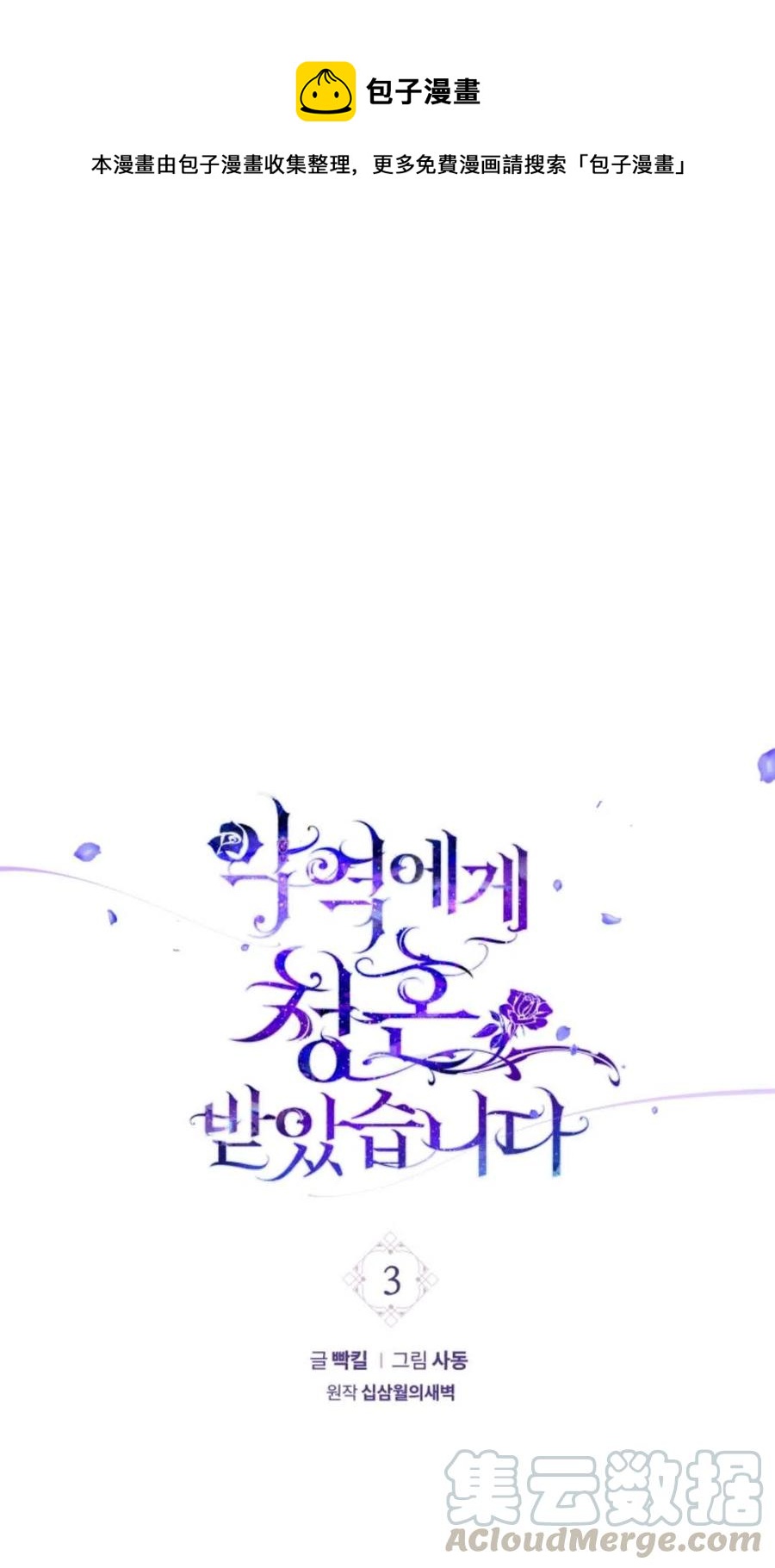 《我被反派求婚了》第03话 第1页