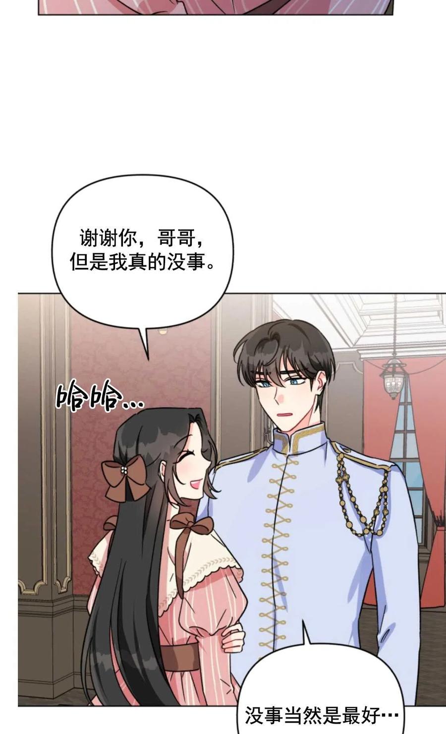 《我被反派求婚了》第03话 第20页