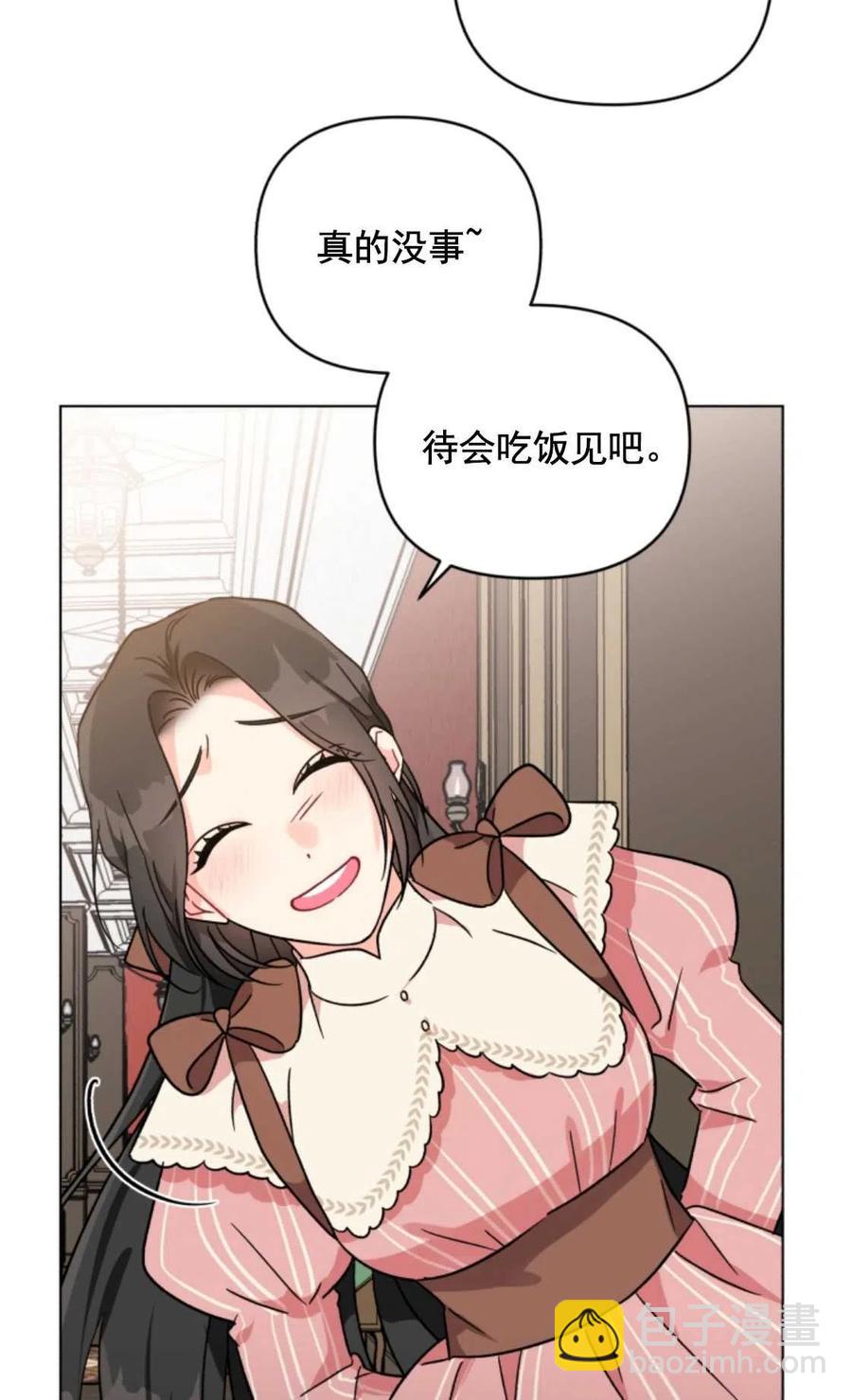 《我被反派求婚了》第03话 第21页