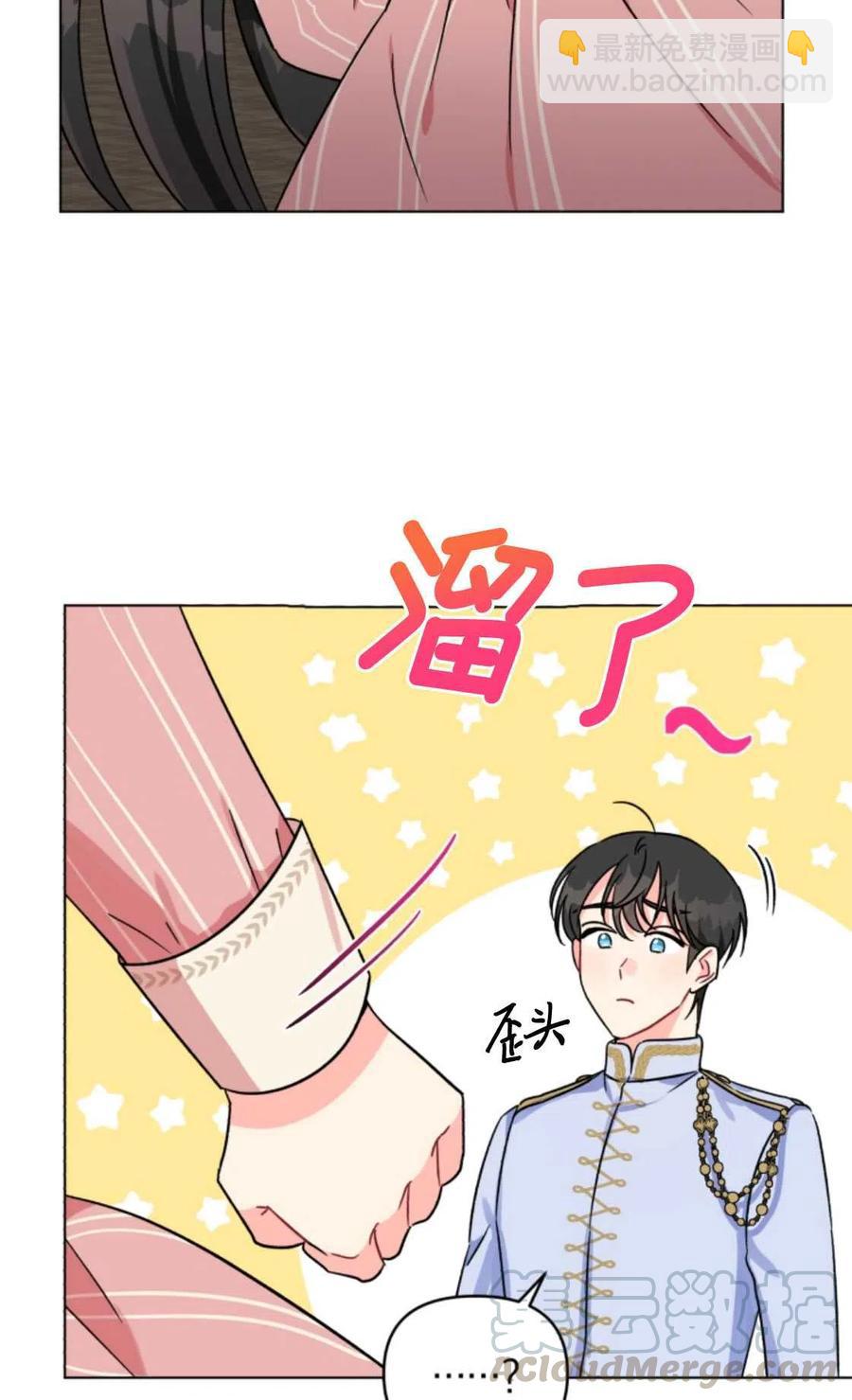 《我被反派求婚了》第03话 第22页