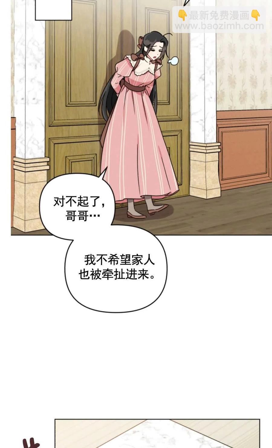 《我被反派求婚了》第03话 第24页