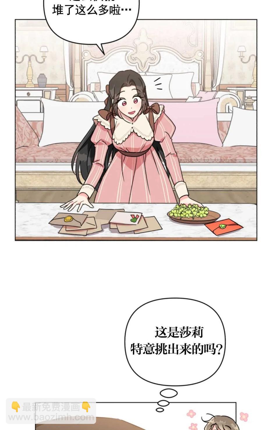 《我被反派求婚了》第03话 第26页