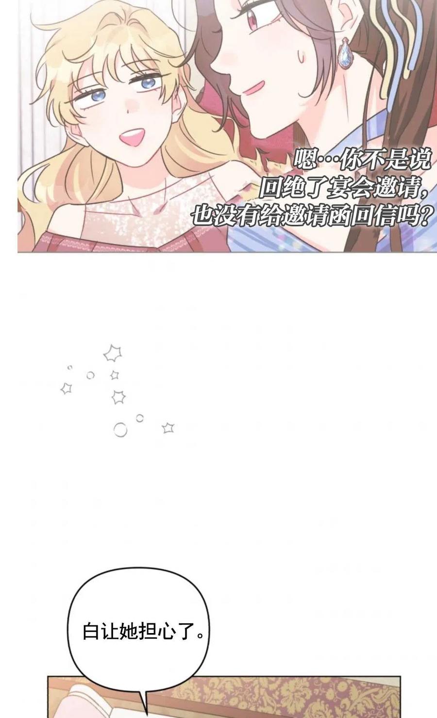 《我被反派求婚了》第03话 第29页