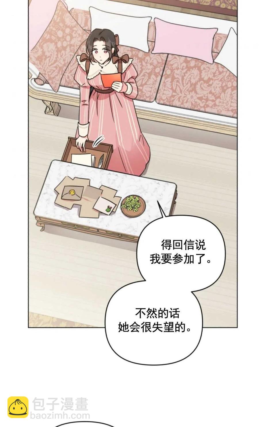 《我被反派求婚了》第03话 第30页