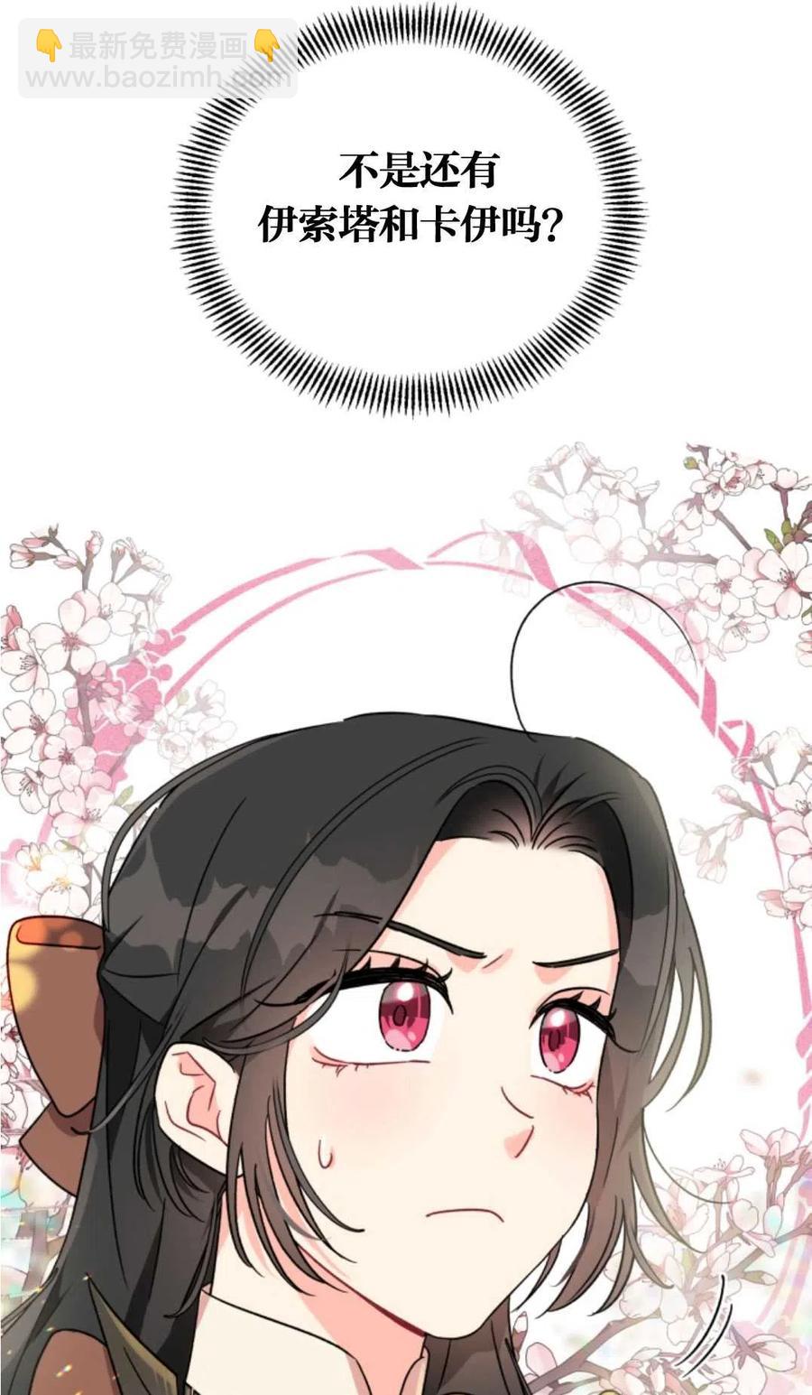 《我被反派求婚了》第03话 第32页