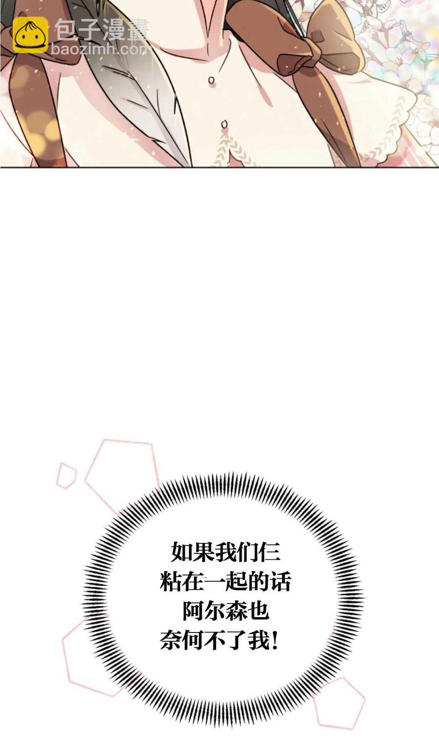《我被反派求婚了》第03话 第33页