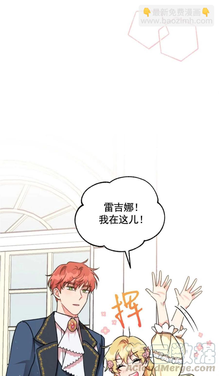 《我被反派求婚了》第03话 第34页