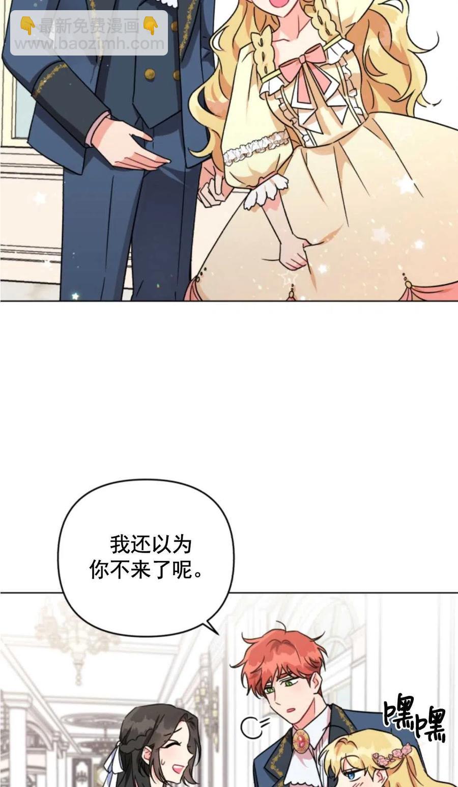 《我被反派求婚了》第03话 第35页