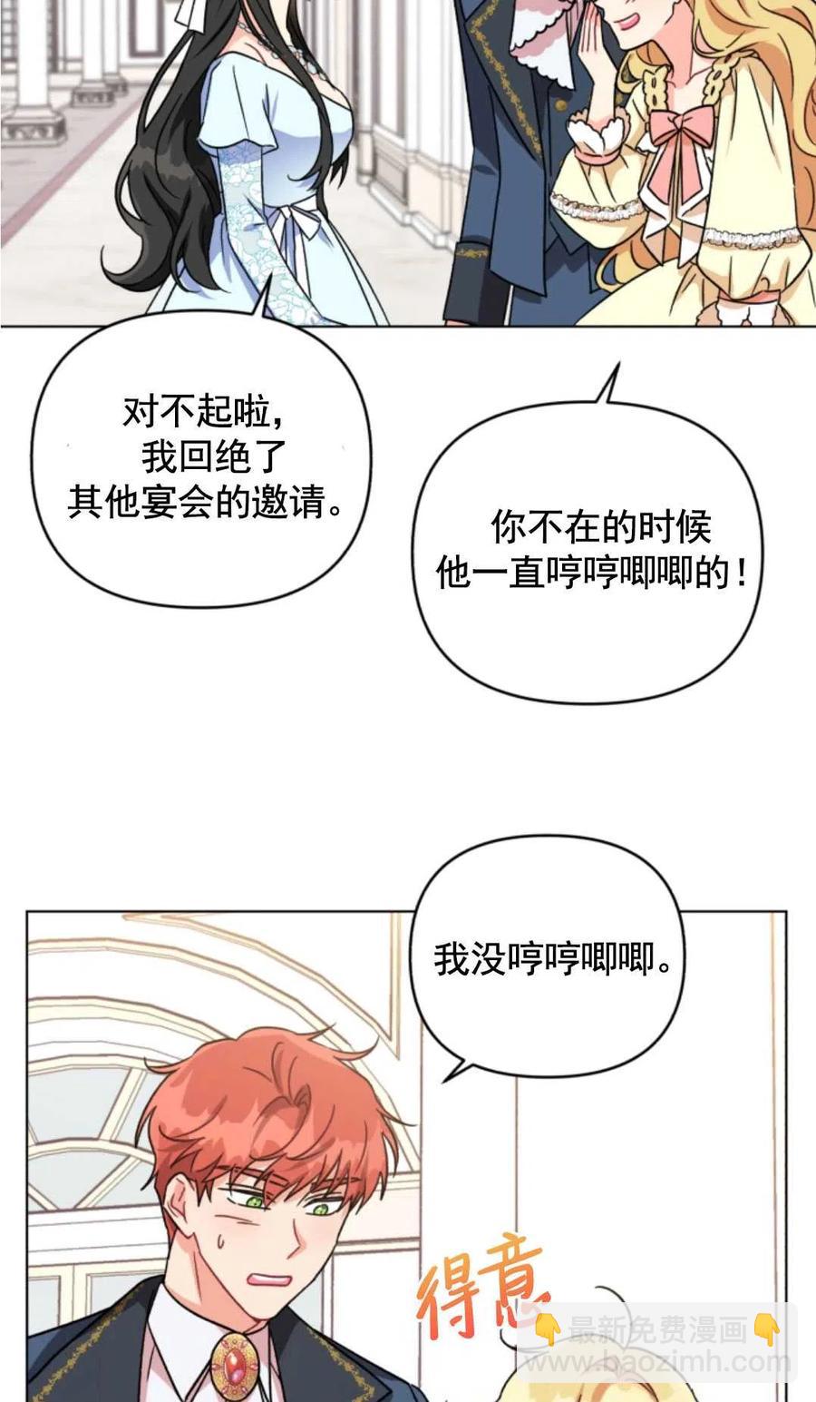 《我被反派求婚了》第03话 第36页
