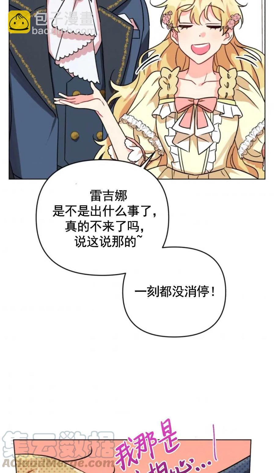 《我被反派求婚了》第03话 第37页