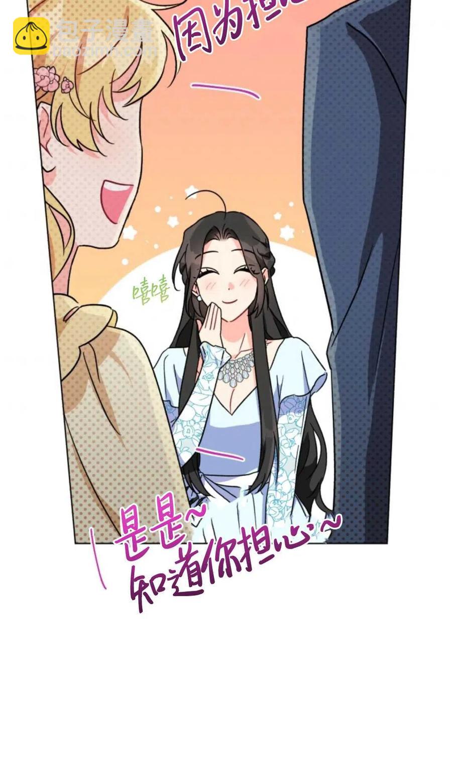 《我被反派求婚了》第03话 第38页