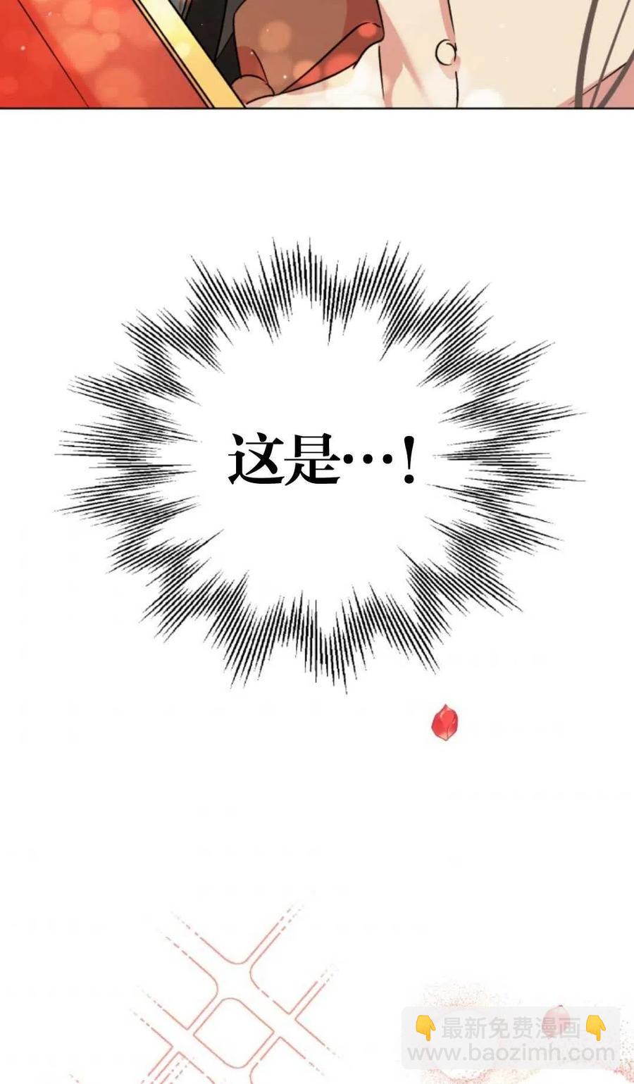 《我被反派求婚了》第03话 第3页