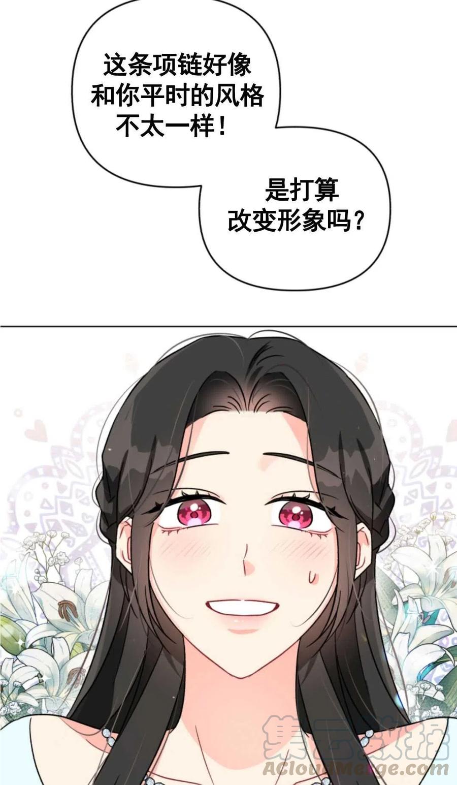 《我被反派求婚了》第03话 第40页